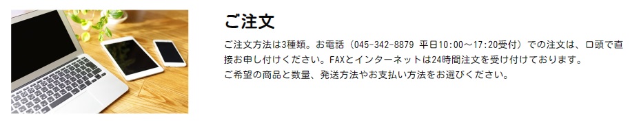 公式ページから注文する