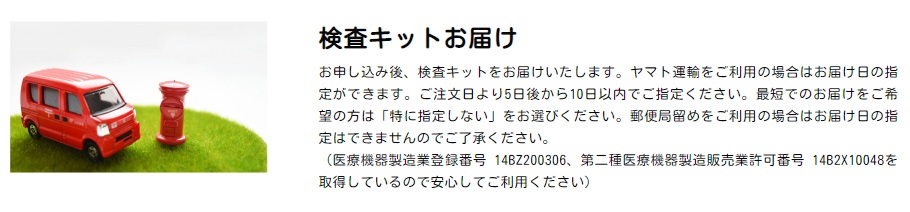 性病検査キットが届く