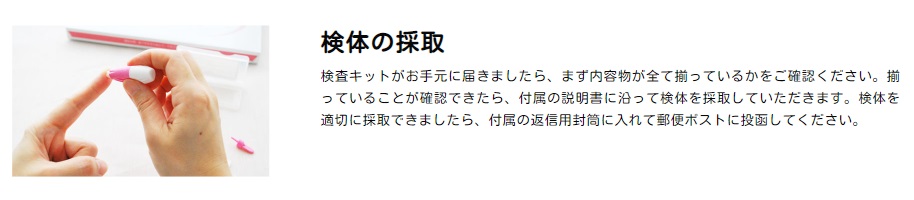 検体採取して返送する