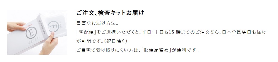 公式ページで申し込み～検査キットが届く