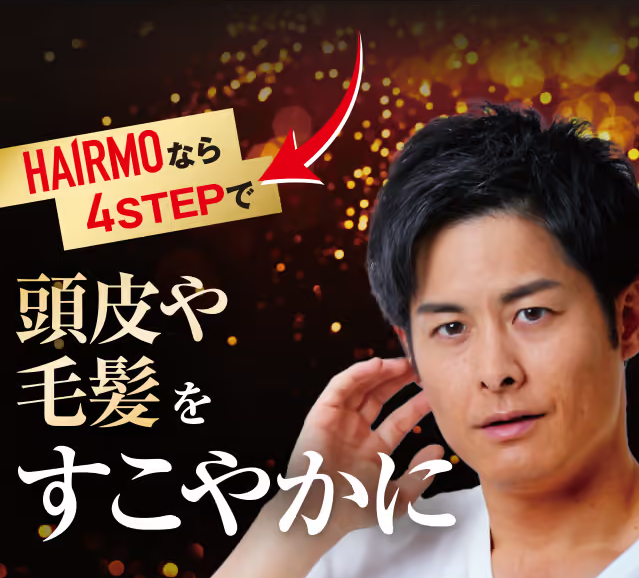 まずはHAIRMO(ヘアモ)の基本情報を確認！