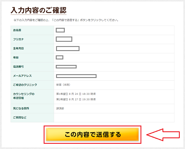 アイランドタワークリニックの無料カウンセリング予約