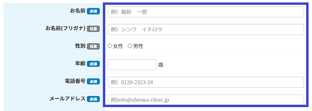 親和クリニックの無料相談の予約