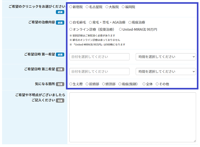 親和クリニックの無料相談の予約