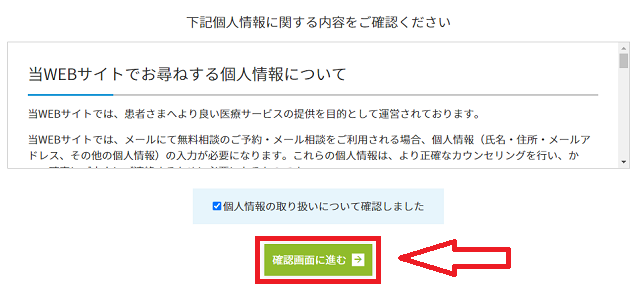 親和クリニックの無料相談の予約