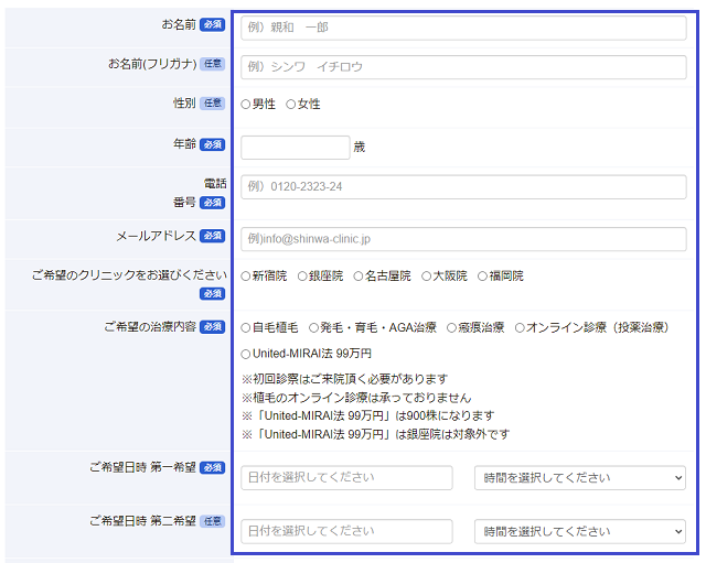 親和クリニックの無料カウンセリング予約