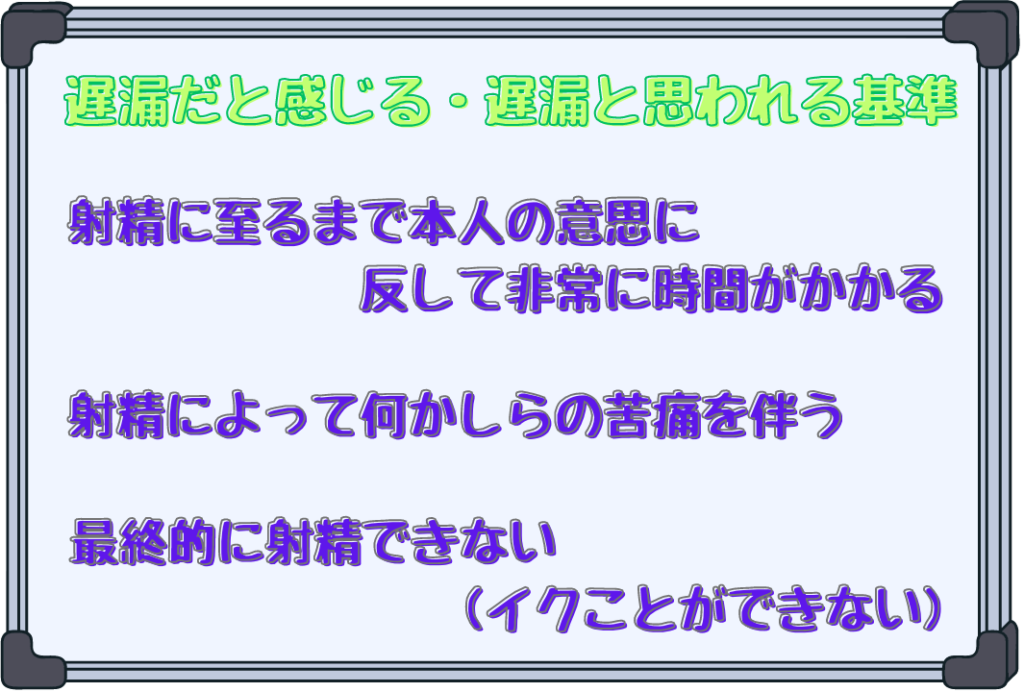 そもそもだけど「遅漏」の基準はどこから？