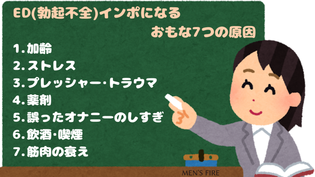 ED(勃起不全)インポになってしまう7つの原因を確認しよう！