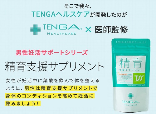 TENGAヘルスケア 精育支援サプリメント