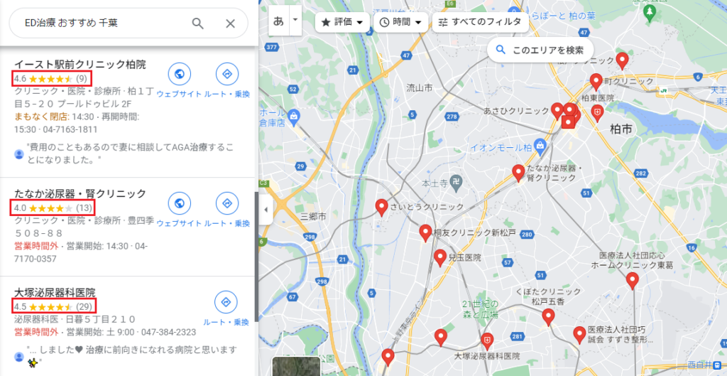 GoogleマップやSNSの口コミも参考にする！