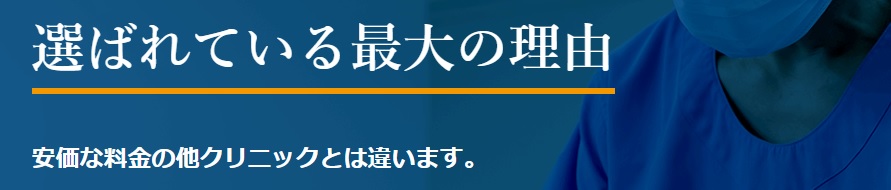 ペニス増大・亀頭(カリ)増大手術を受けるならメンズライフクリニックが断然おすすめ！