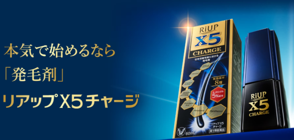 まずはリアップX5プラスネオの基本情報を確認！