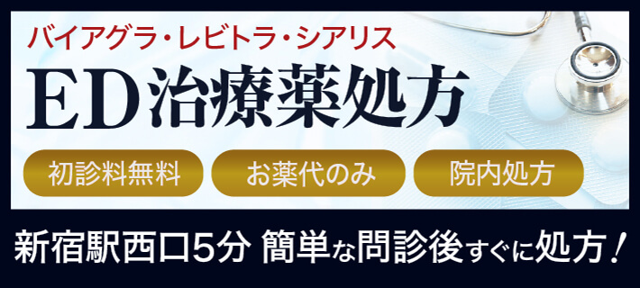 西新宿杉江中央クリニック (ラミュー・中央クリニックグループ)