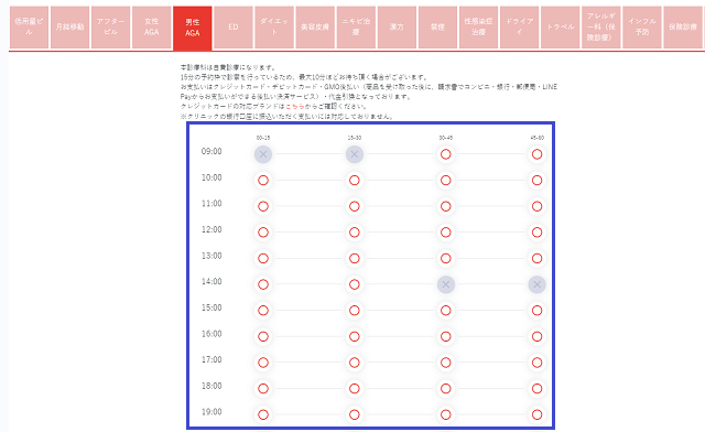 クリニックフォアの診療予約