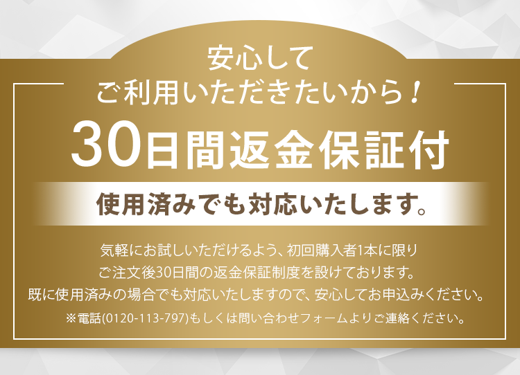 増毛スプレーDOUDO(ドウド)の全額返金保証を確認しておこう！