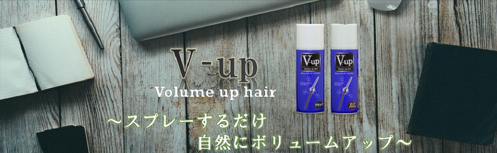 V-upヘアスプレーブラック