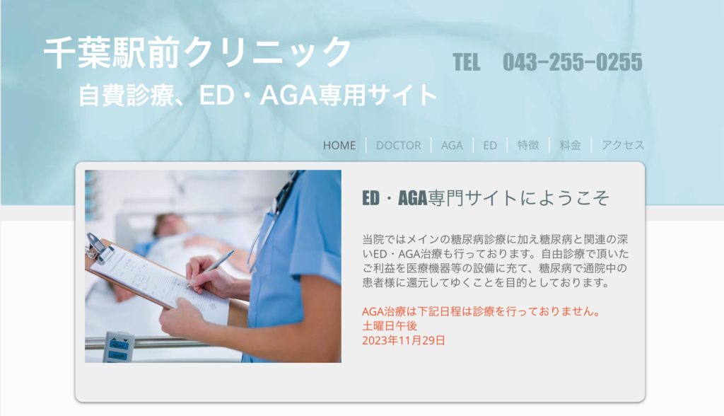 千葉駅前クリニック　AGA