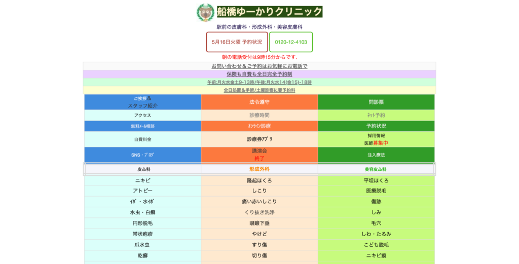 船橋ゆーかりクリニック