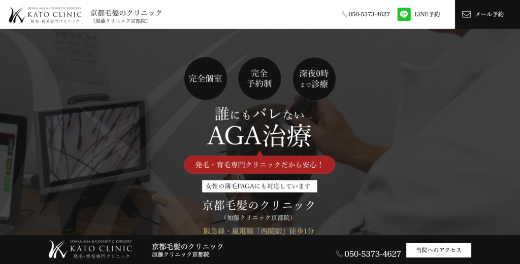 加藤クリニック　AGA