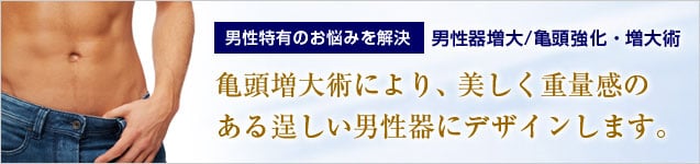 新宿御苑メンズクリニック