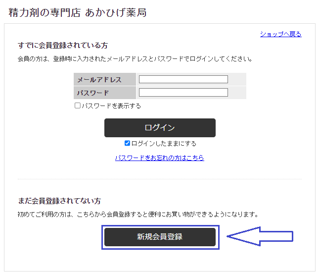 会員登録の手順