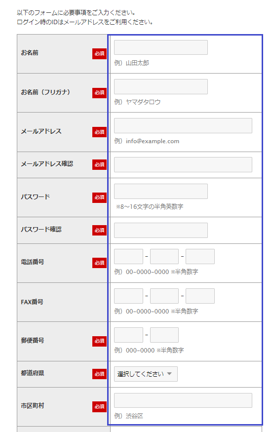 会員登録の手順