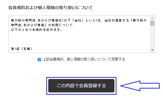 会員登録の手順