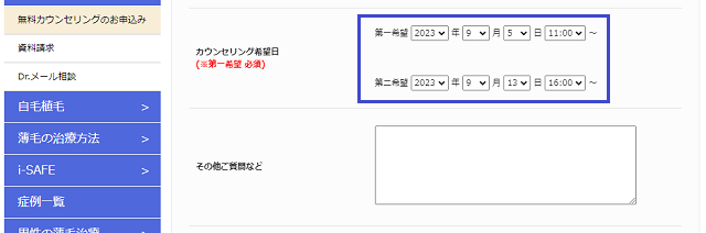 自毛植毛を受ける流れ