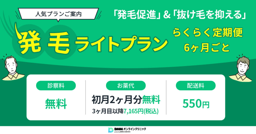 そもそもDMMオンラインクリニックとは？まずは基本情報を確認！