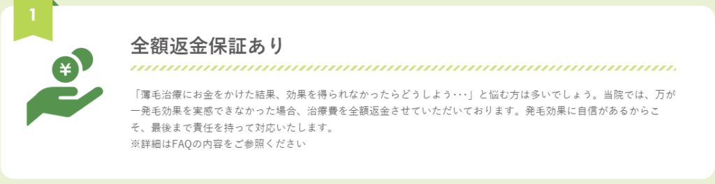 リバイブAGAクリニックの全額返金保証制度を確認しておこう！