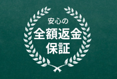 AGAINメディカルクリニックの全額返金保証の適用条件を確認しておこう！