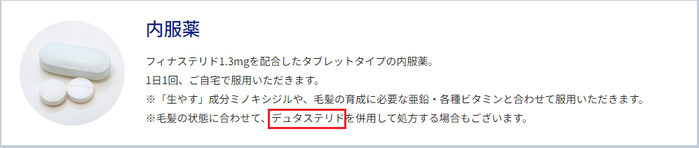 処方薬②：デュタステリド