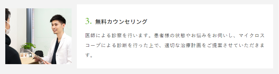 Step③：無料カウンセリング