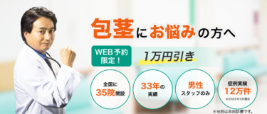 【評判は？】東京ノーストクリニックの費用や手術の流れなど全解説！