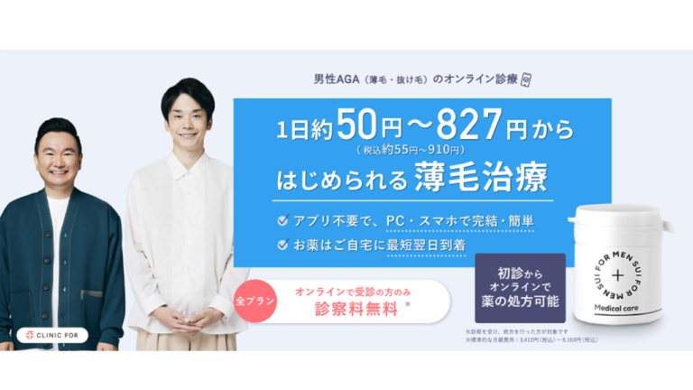 【悪い評判は本当？】クリニックフォアのAGA治療に失敗しないための全知識！