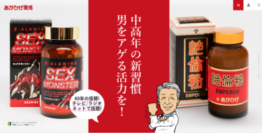 【評判は？】あかひげ薬局の口コミと精力剤の効果の真相を徹底調査！